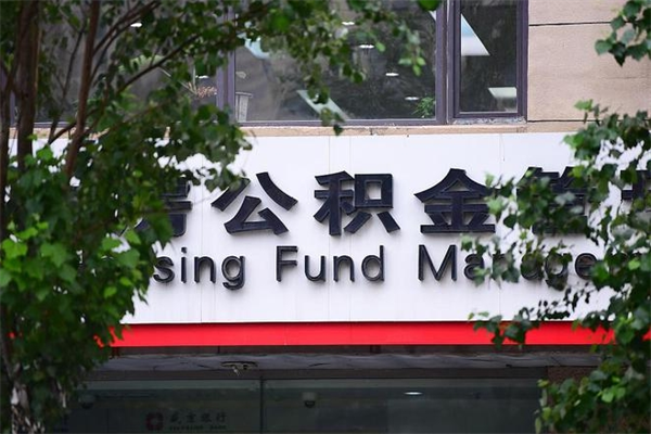 三门峡公积金提取收取多少手续费（三门峡公积金提取怎么收费多少）