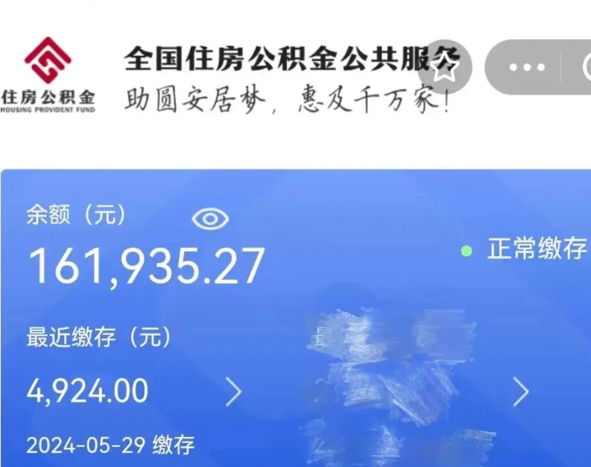 三门峡国管离职公积金代办（三门峡国管公积金 离职）